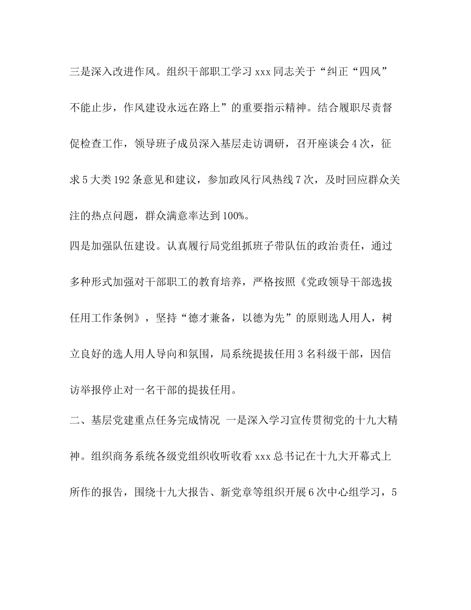 党建工作总结【年商务局上半年党建工作总结】_第2页