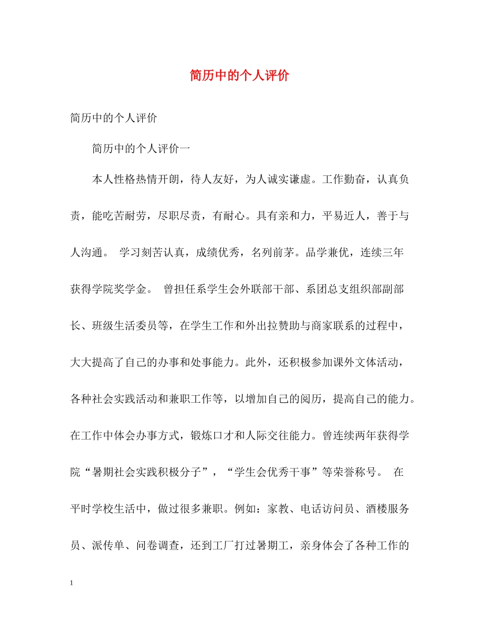 简历中的个人评价2_第1页