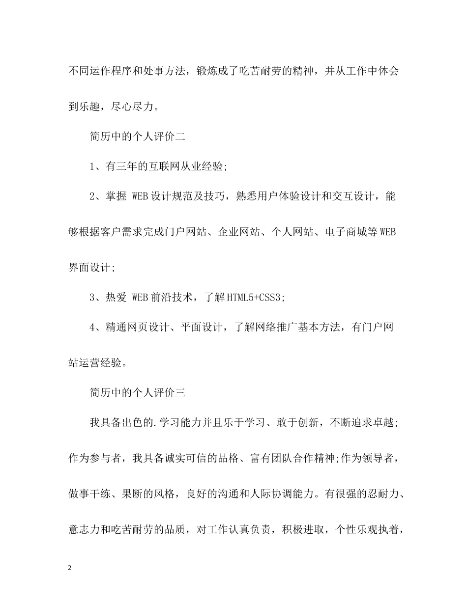 简历中的个人评价2_第2页