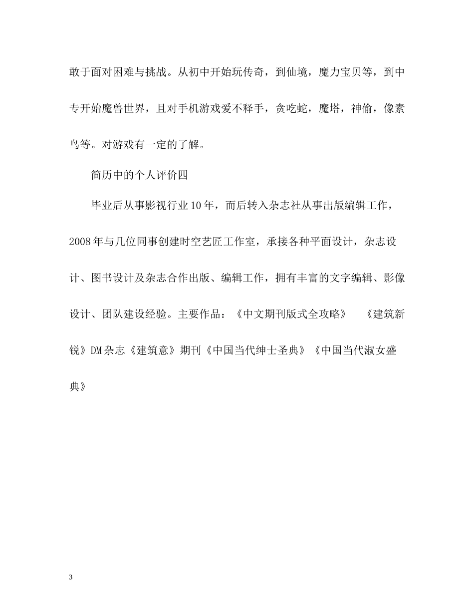 简历中的个人评价2_第3页