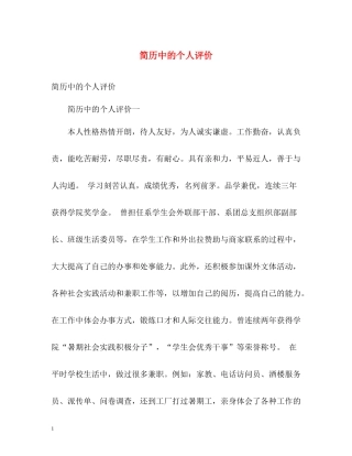 简历中的个人评价2