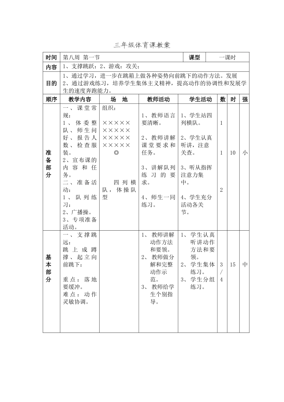 体育课教案 (2)_第1页
