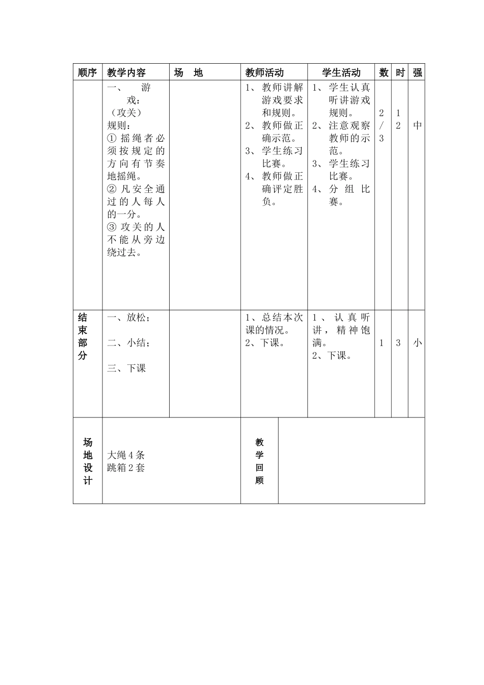 体育课教案 (2)_第2页