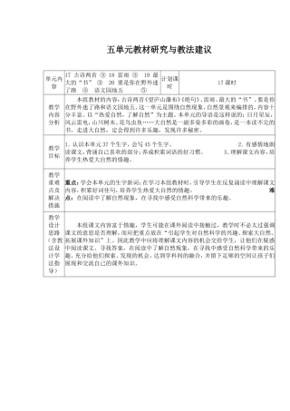 二年级下册五单元教材研究与教法建议