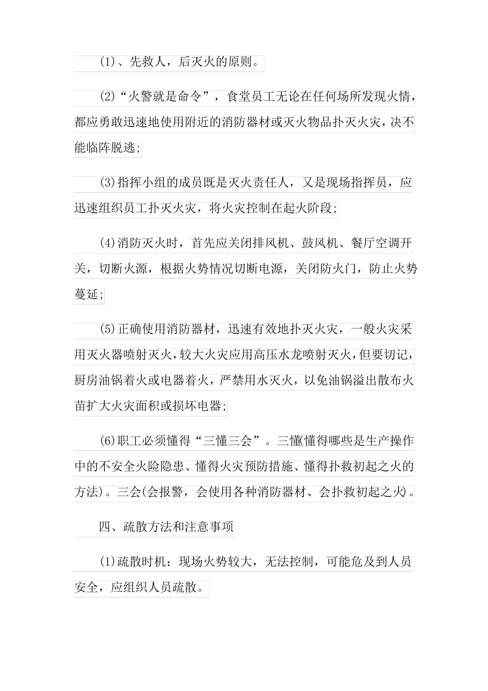 2022餐厅火灾应急预案精选_第2页