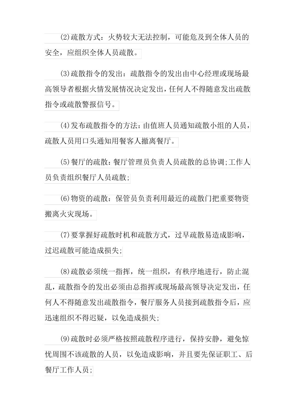 2022餐厅火灾应急预案精选_第3页