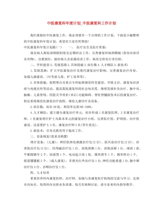 中医康复科年度计划_中医康复科工作计划 