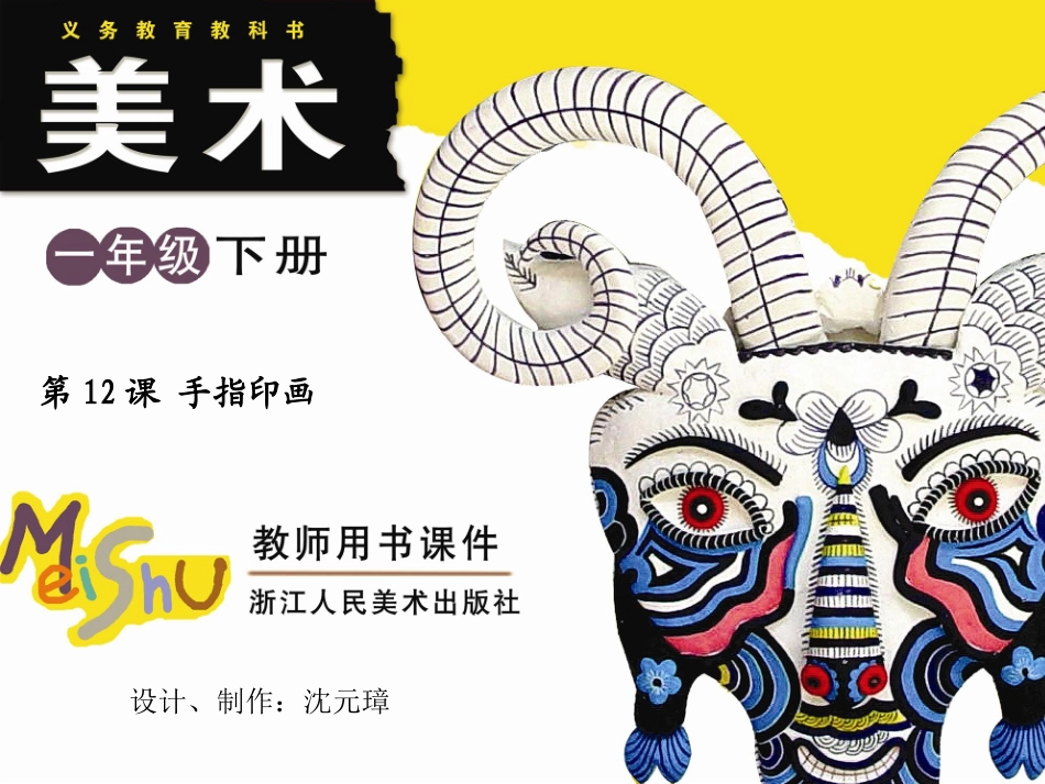 第12课手指印画_第1页