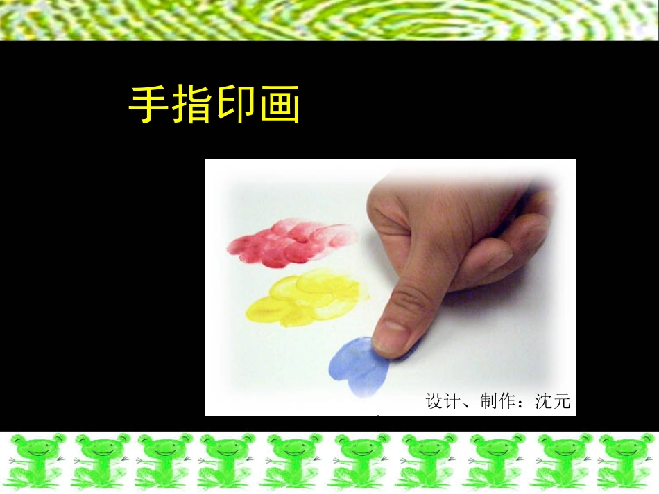 第12课手指印画_第2页