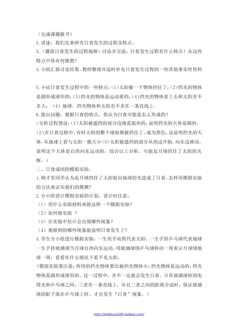 《日食和月食》参考教案_第2页