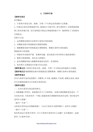 《日食和月食》参考教案