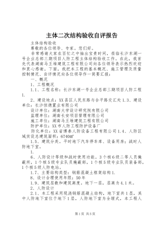 主体二次结构验收自评报告