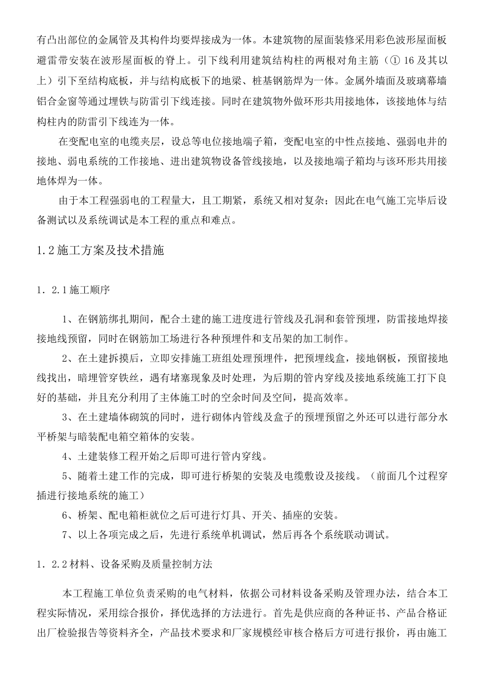 工程施工的重点、难点与保证措施_第2页