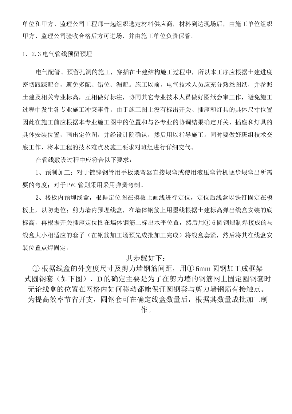 工程施工的重点、难点与保证措施_第3页