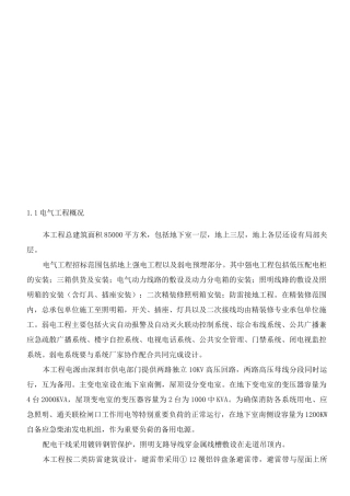 工程施工的重点、难点与保证措施