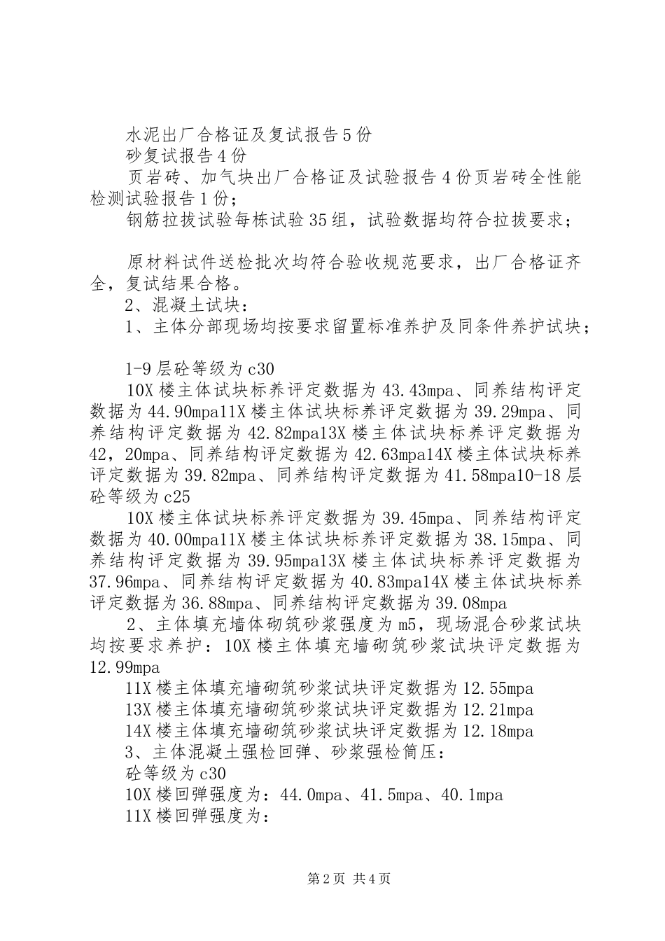 主体工程竣工验收汇报材料_第2页