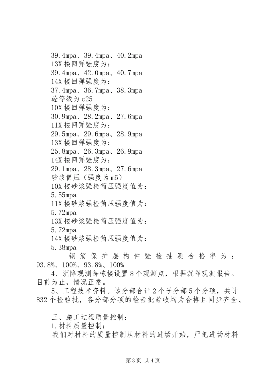 主体工程竣工验收汇报材料_第3页