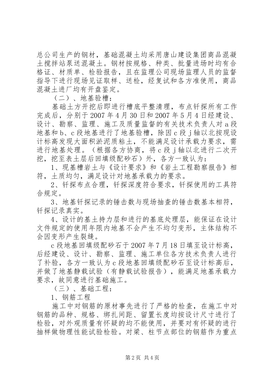 主体工程质量评估报告_第2页