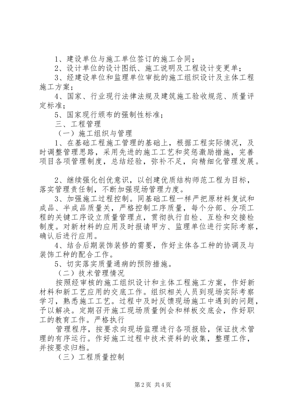 主体工程验收自评报告_第2页