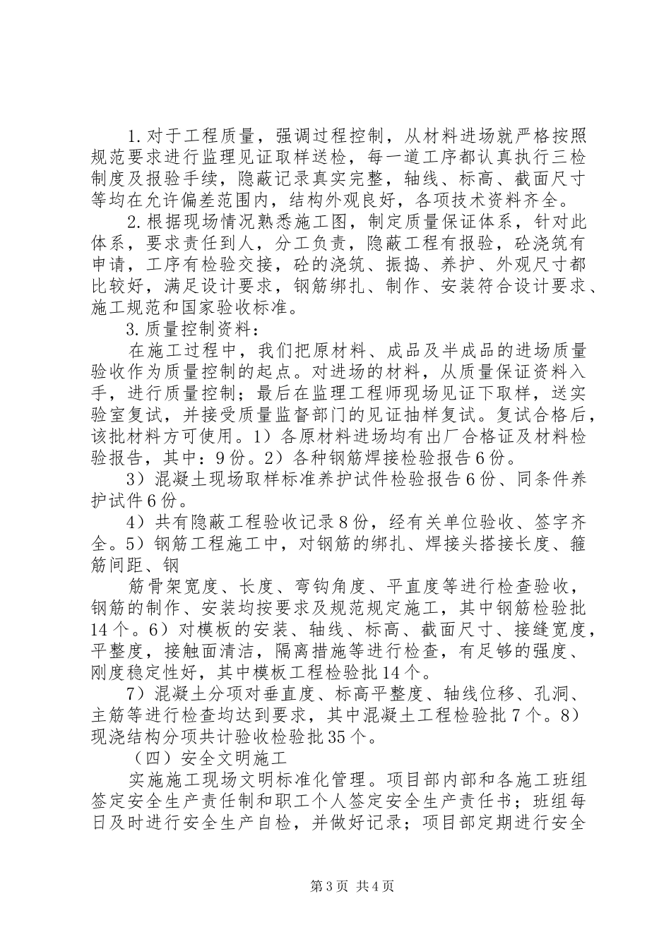 主体工程验收自评报告_第3页