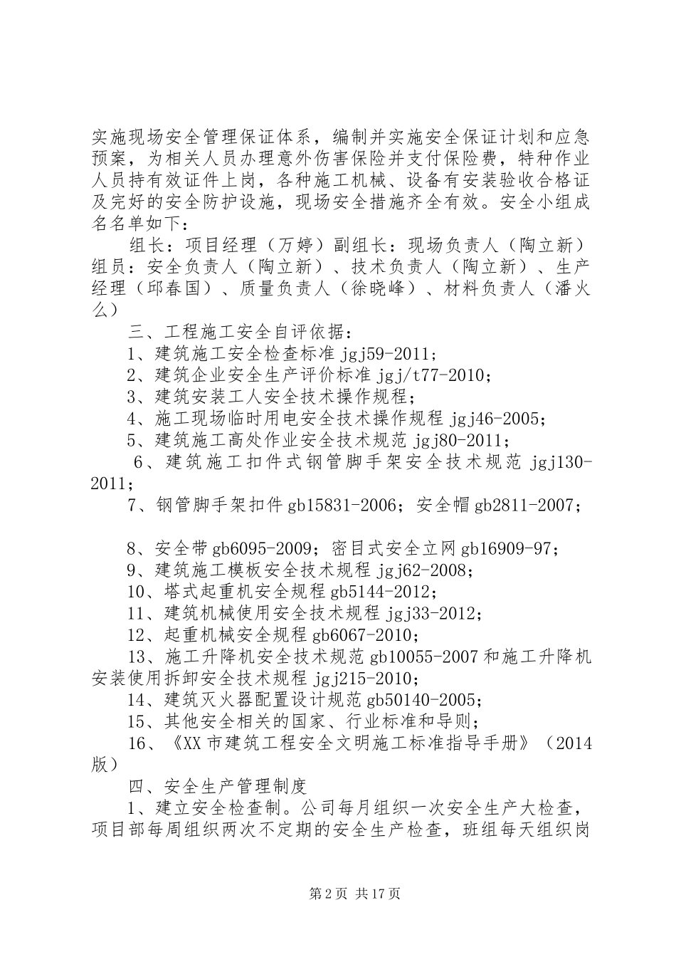 主体安全自评报告_第2页