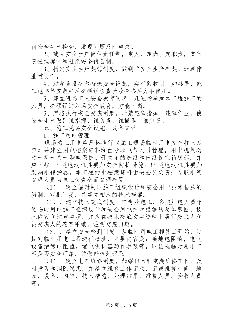 主体安全自评报告_第3页