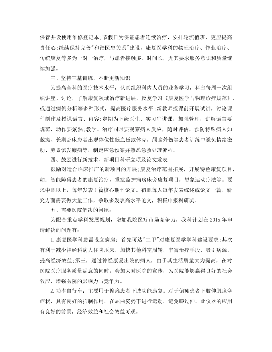 中医康复科工作计划【三篇】 _第2页