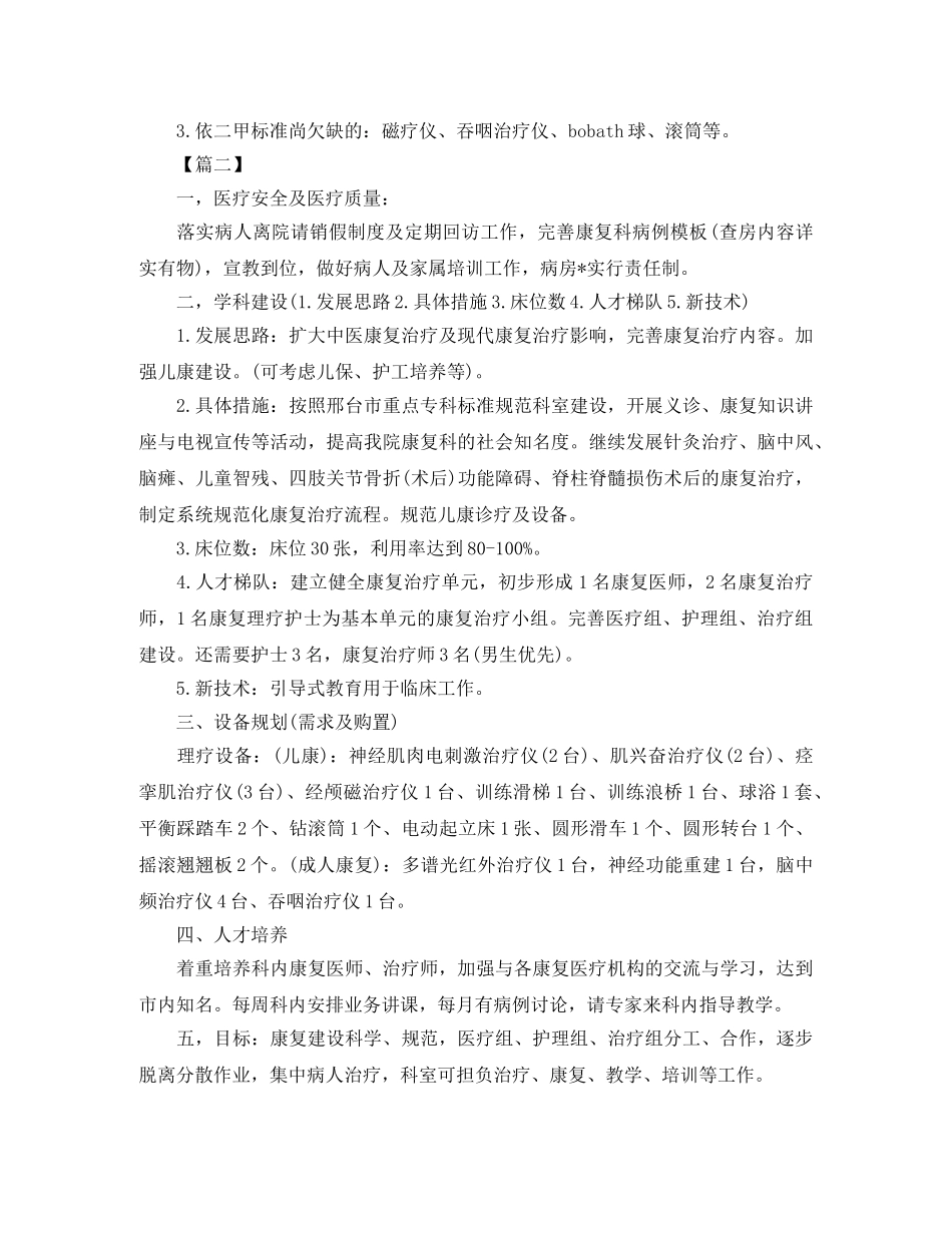 中医康复科工作计划【三篇】 _第3页