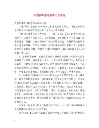 中医师年度考核表个人总结 