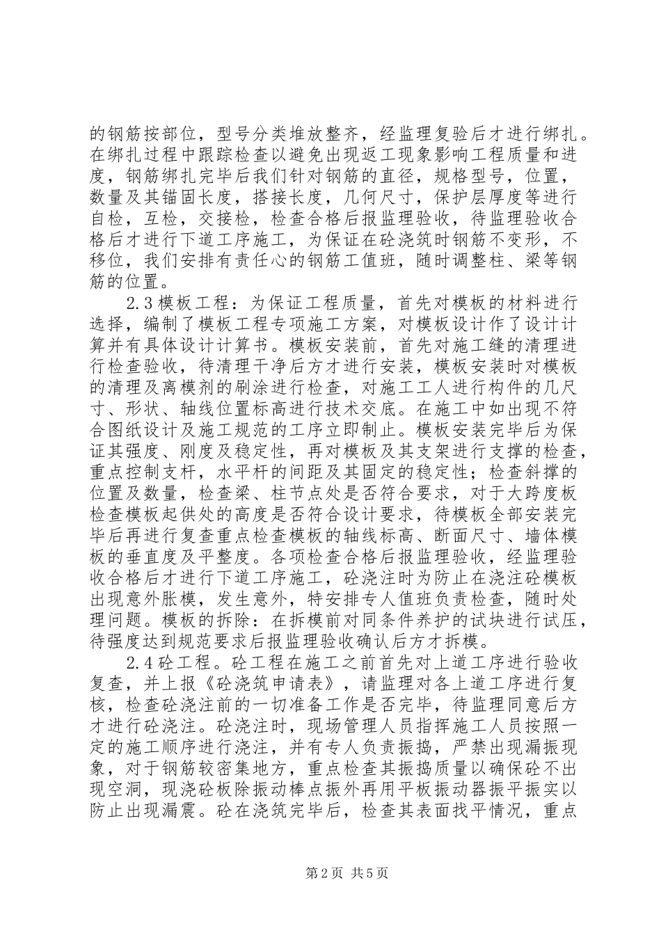 主体中间验收汇报材料_第2页