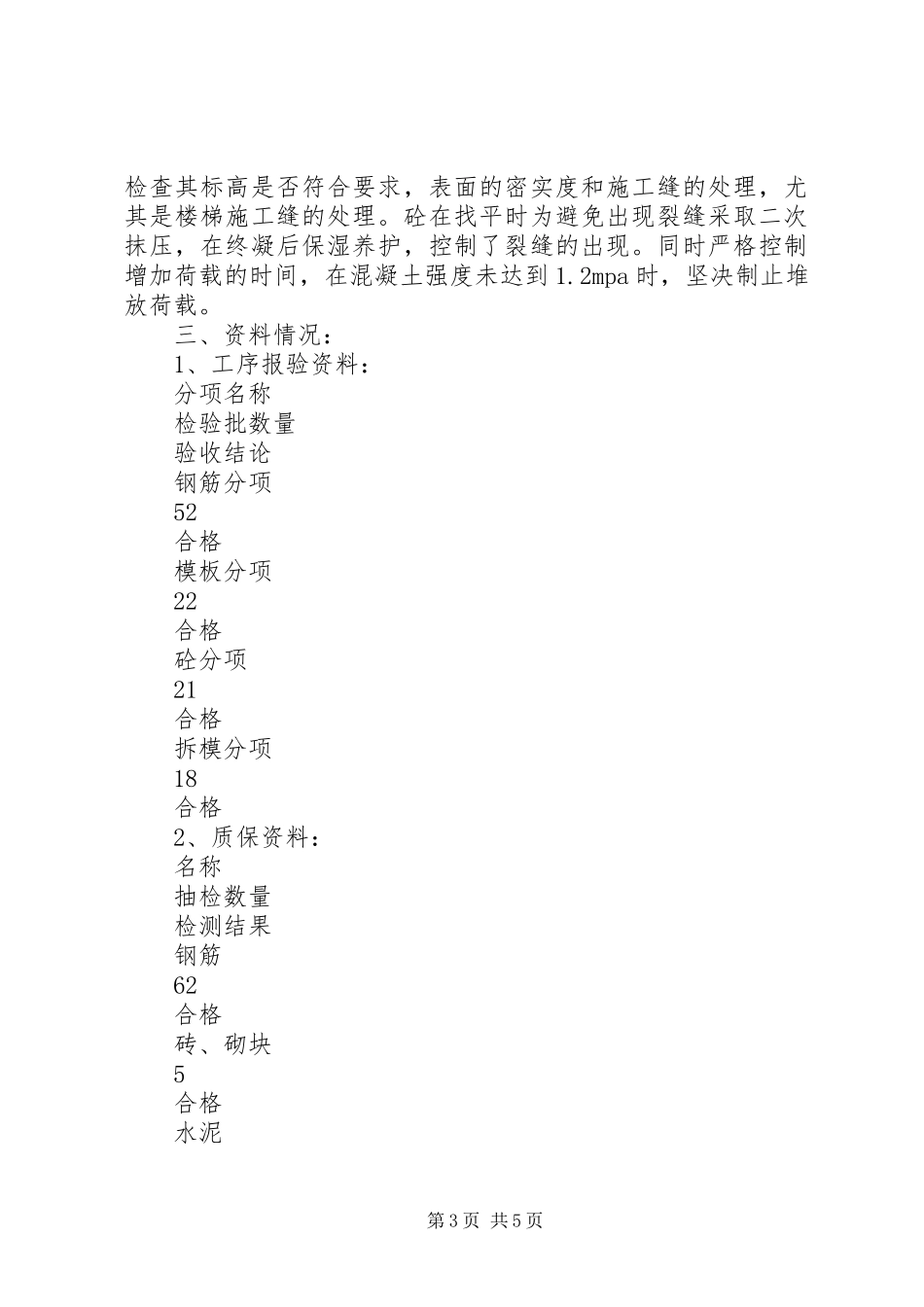 主体中间验收汇报材料_第3页