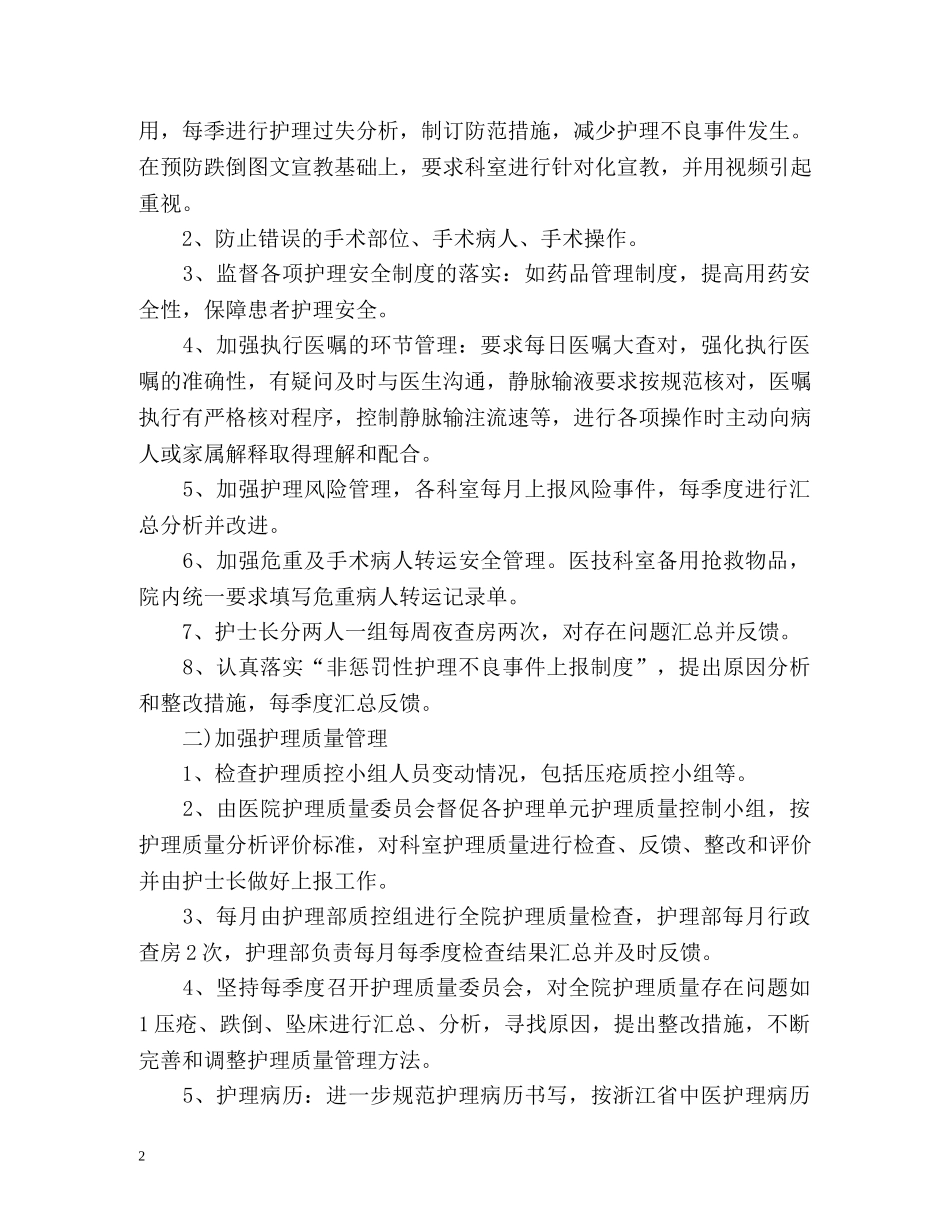 中医医院护理工作计划 _第2页