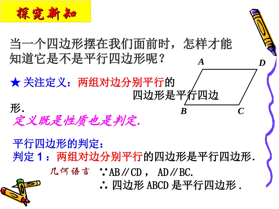 课件2：平行四边形的判定（第1课时）_第3页