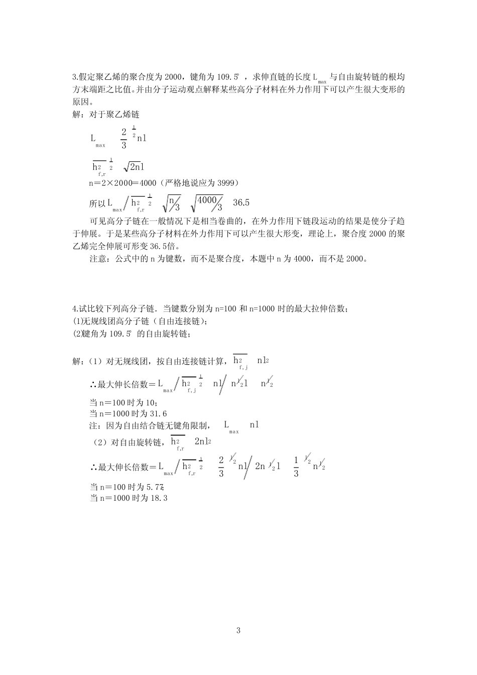 高分子物理作业(带答案)_第3页
