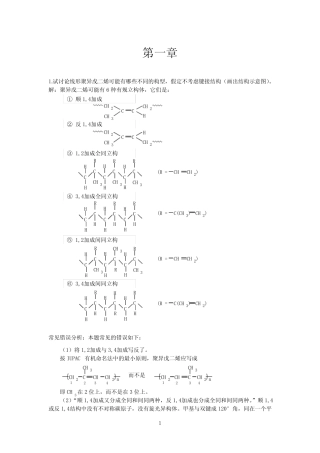 高分子物理作业(带答案)