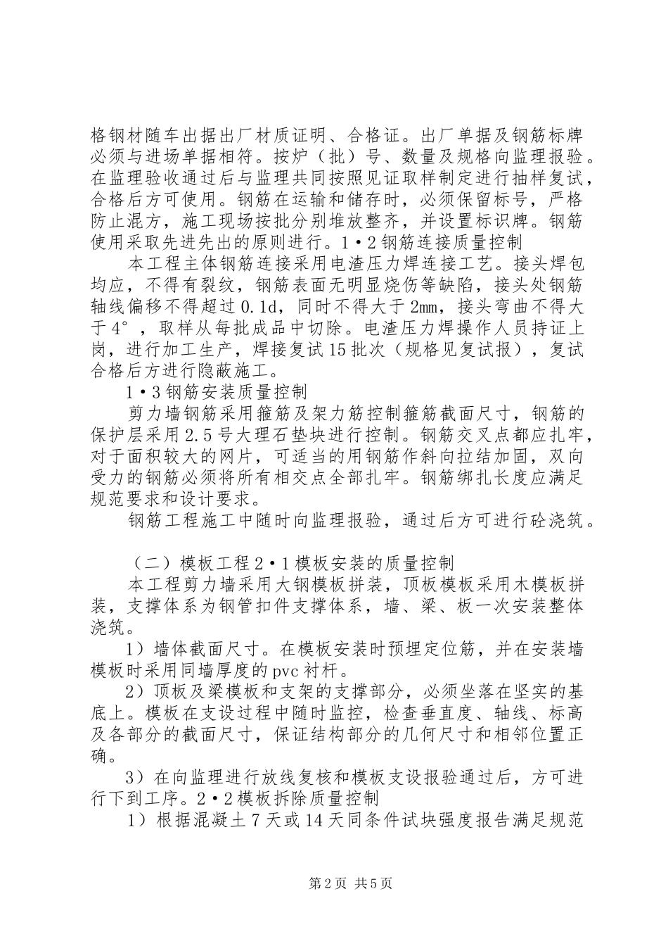 主体分部验收自评报告_第2页