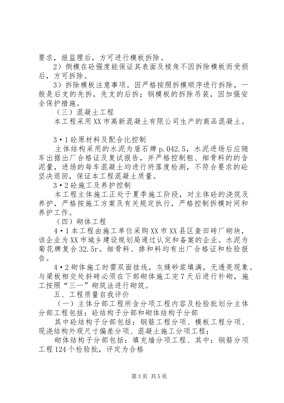 主体分部验收自评报告_第3页