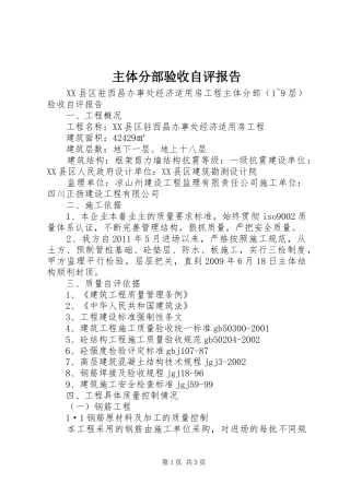 主体分部验收自评报告