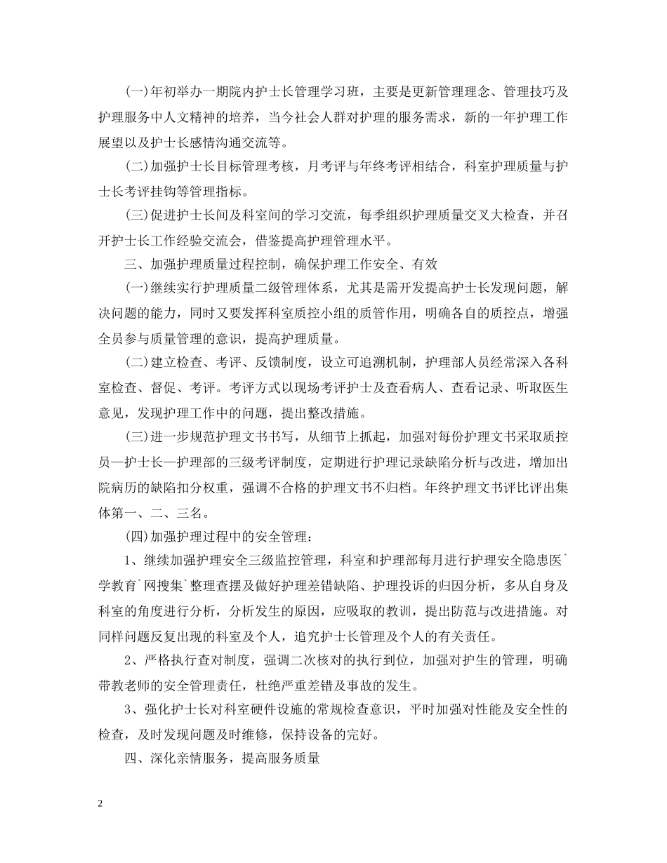 中医医院护理工作计划范文 _第2页