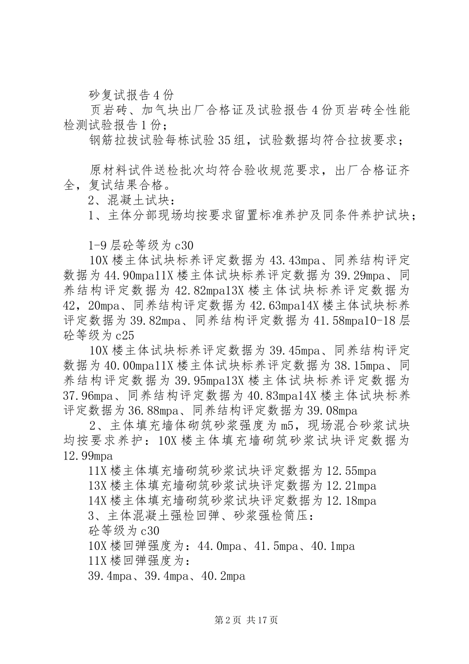主体工程验收汇报材料_第2页