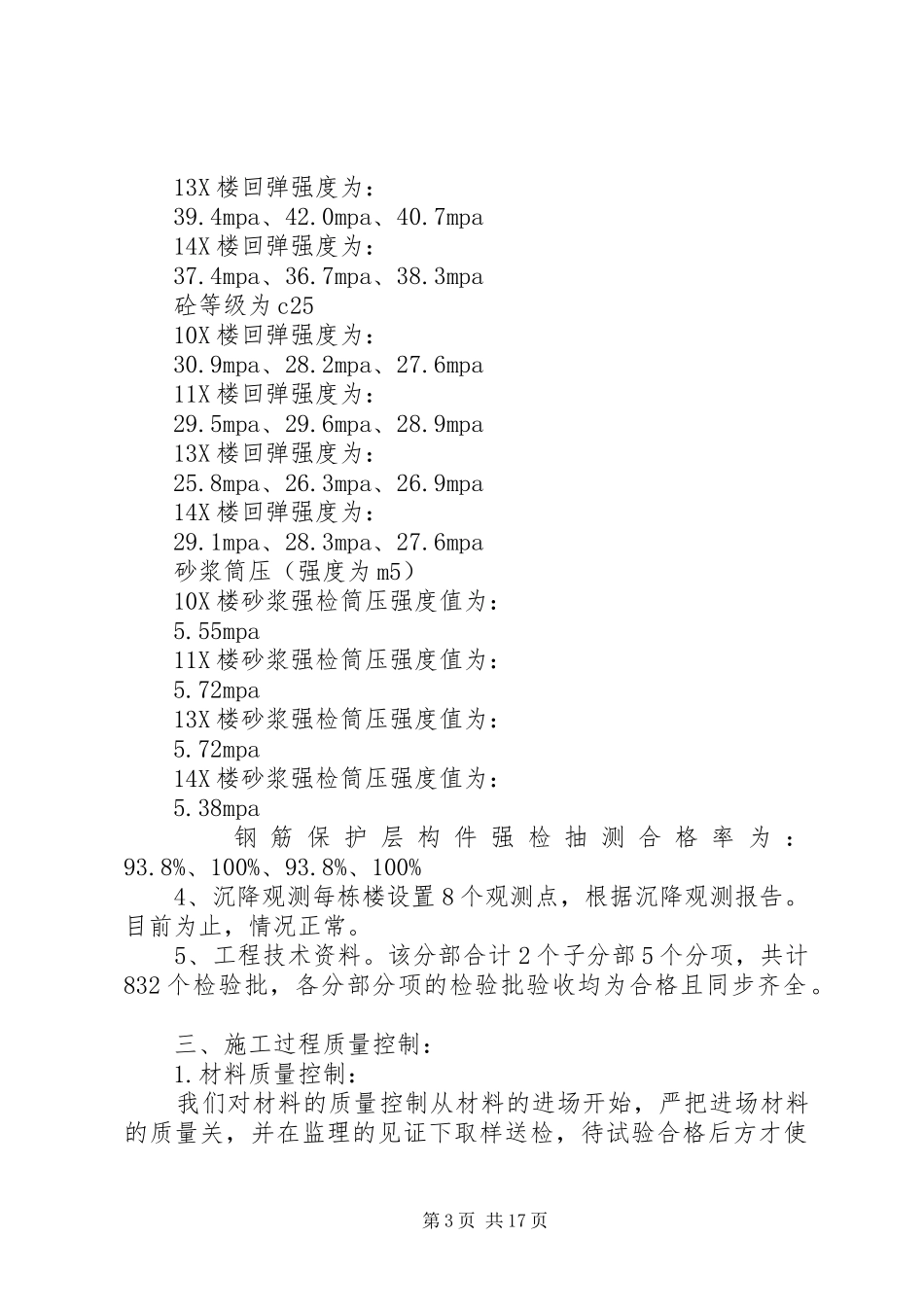 主体工程验收汇报材料_第3页