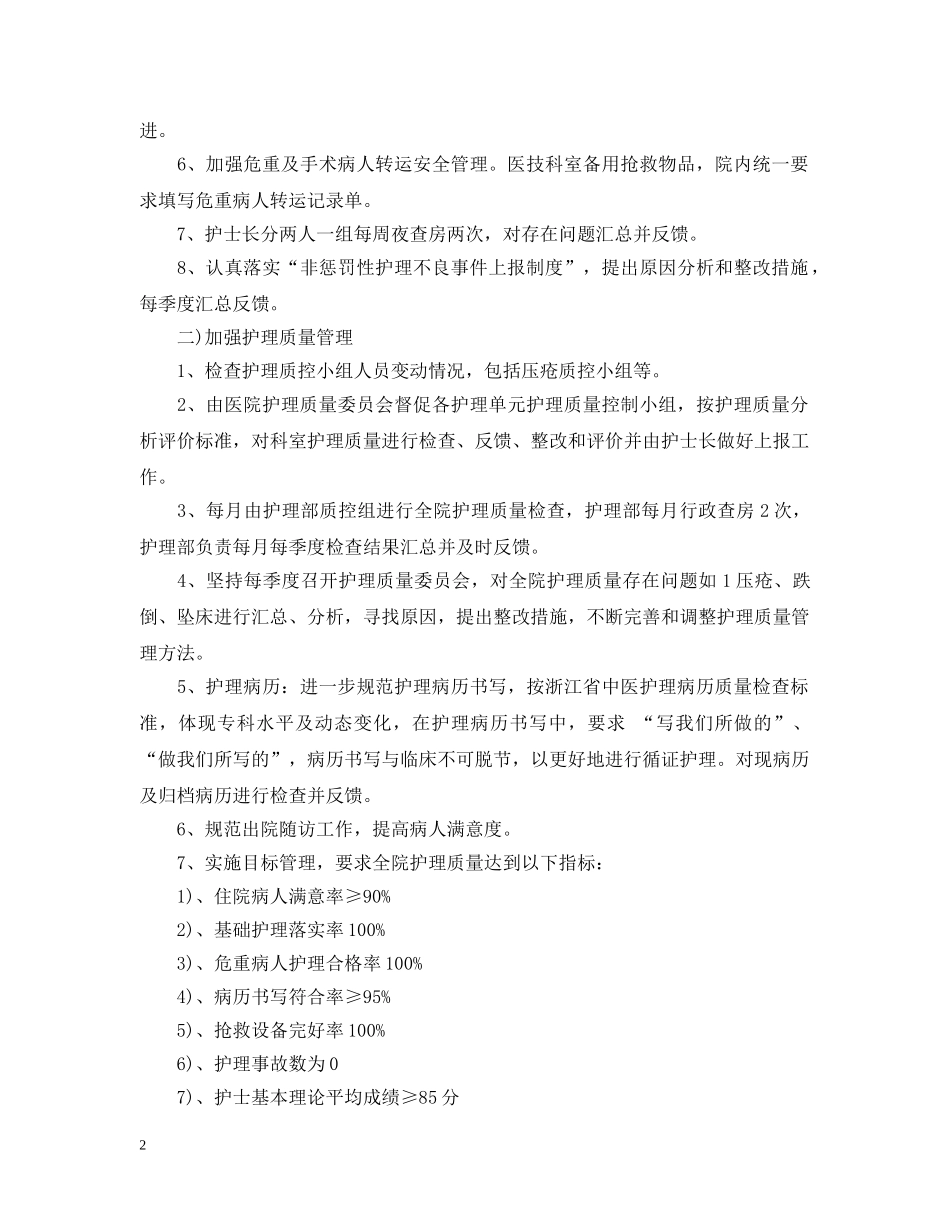 中医医院护理工作计划范例 _第2页