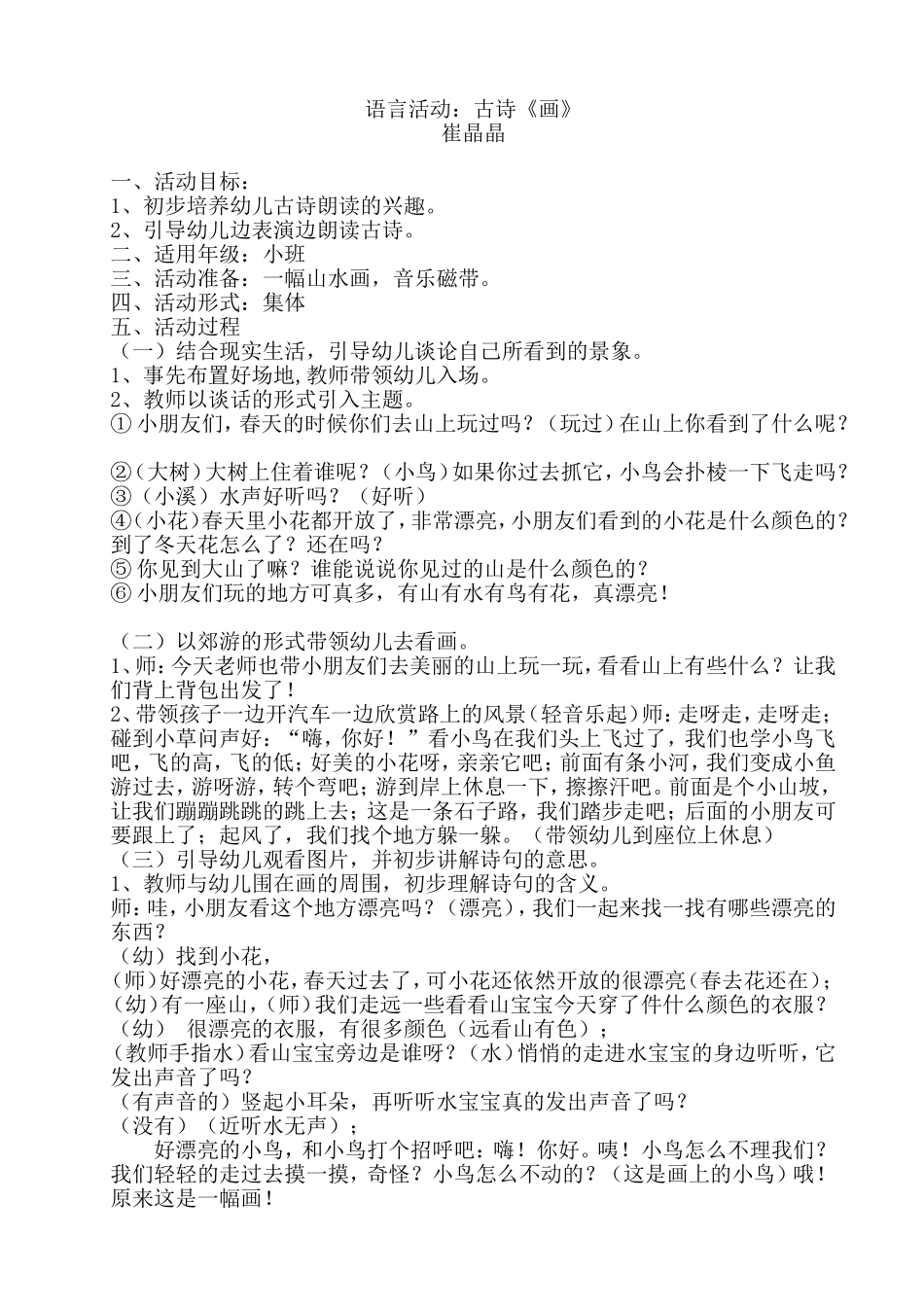 崔晶晶教案--古诗《画》_第1页