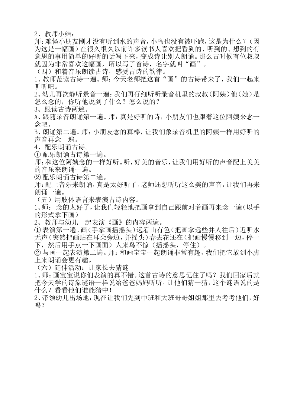 崔晶晶教案--古诗《画》_第2页