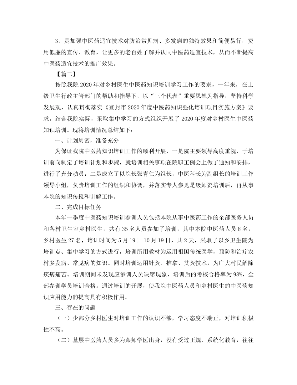 中医培训工作总结范文600字 _第2页