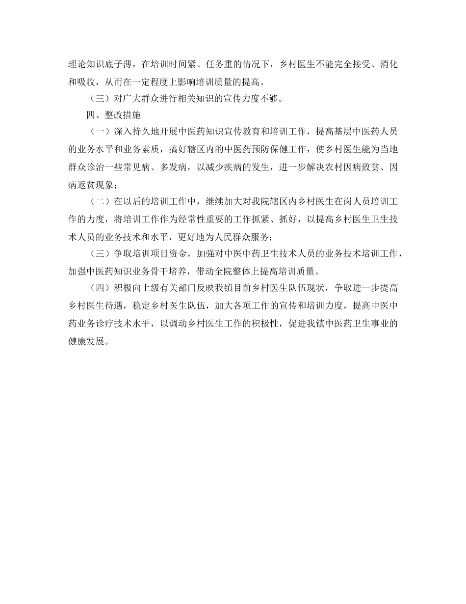 中医培训工作总结范文600字 _第3页