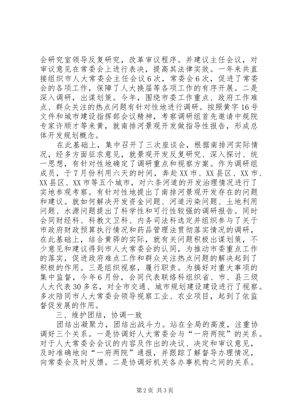 主任爱岗敬业工作汇报_第2页