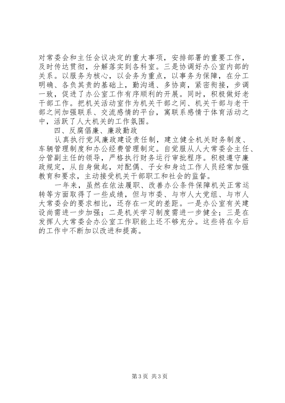 主任爱岗敬业工作汇报_第3页