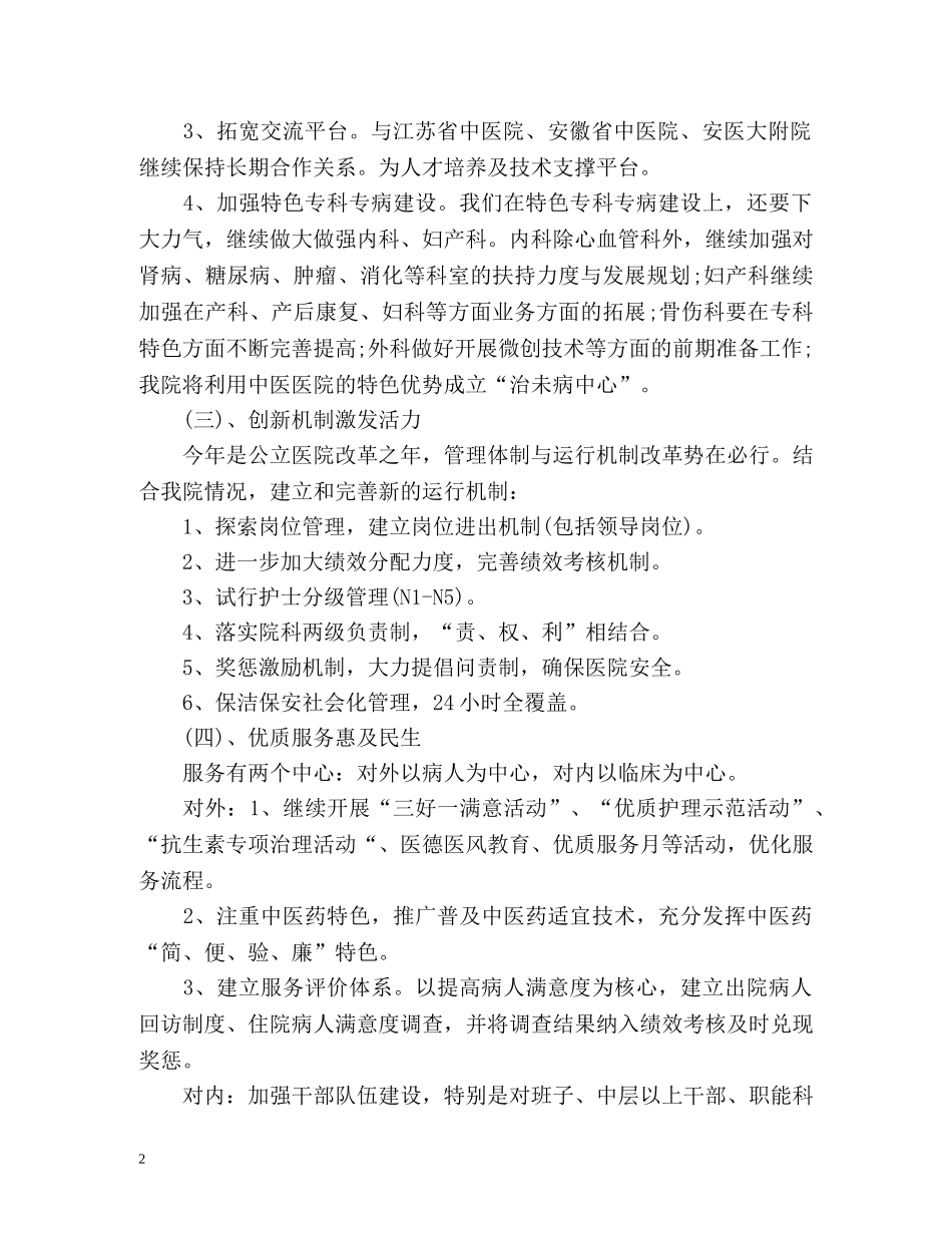 中医医院工作计划 _第2页