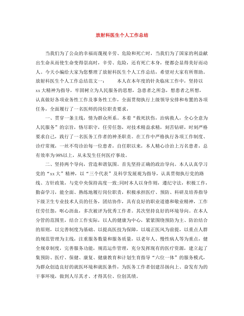 放射科医生个人工作总结_第1页